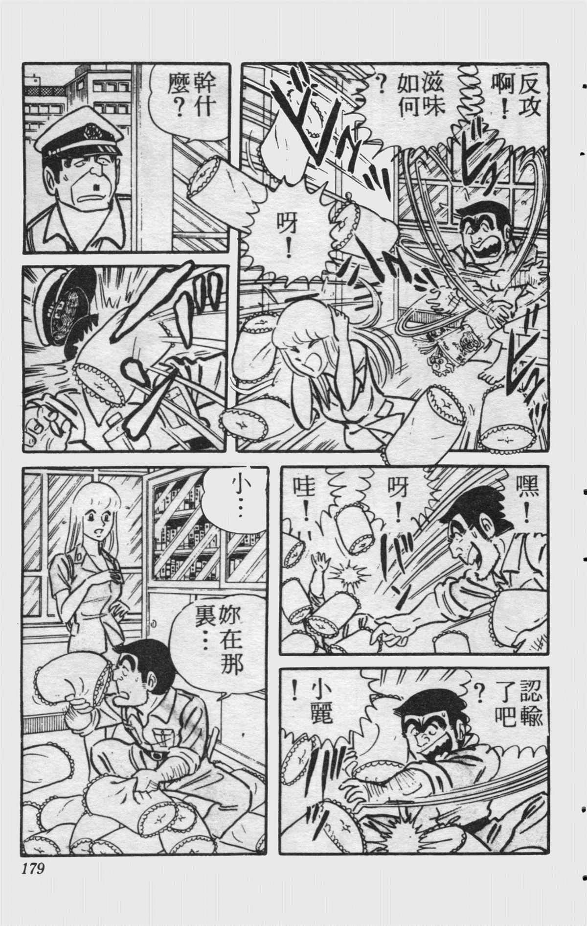 《乌龙派出所》漫画最新章节原版第15卷免费下拉式在线观看章节第【178】张图片