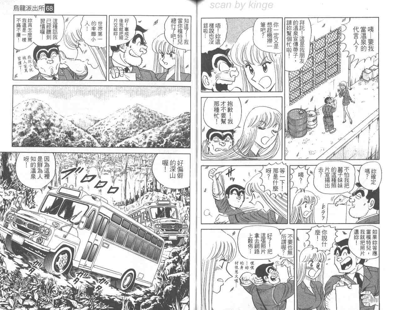 《乌龙派出所》漫画最新章节第68卷免费下拉式在线观看章节第【64】张图片