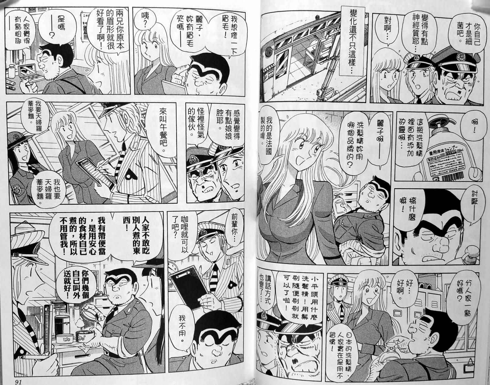 《乌龙派出所》漫画最新章节第149卷免费下拉式在线观看章节第【48】张图片