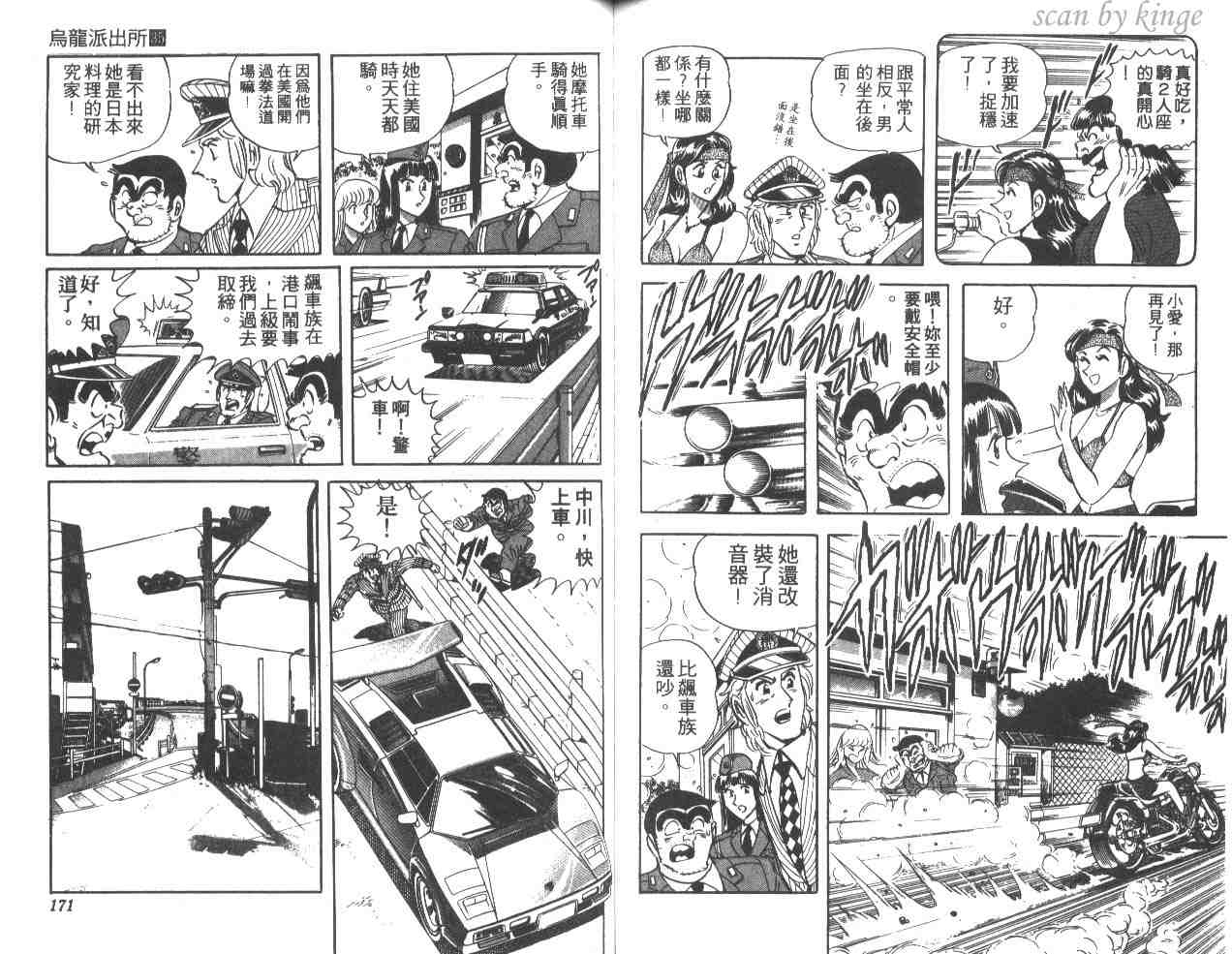 《乌龙派出所》漫画最新章节第35卷免费下拉式在线观看章节第【85】张图片