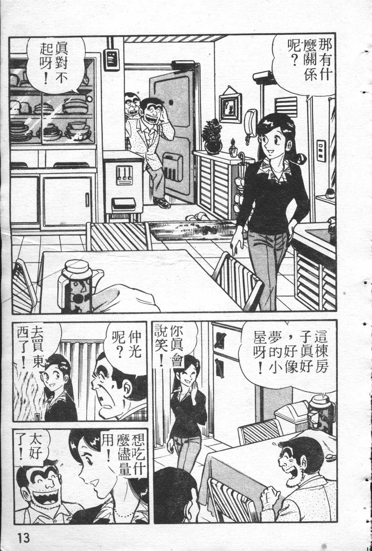 《乌龙派出所》漫画最新章节原版第26卷免费下拉式在线观看章节第【12】张图片