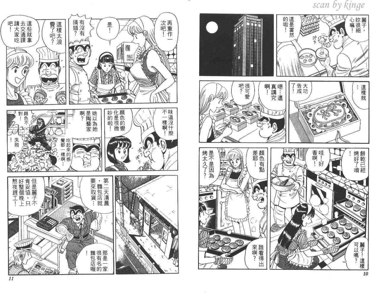 《乌龙派出所》漫画最新章节第58卷免费下拉式在线观看章节第【6】张图片