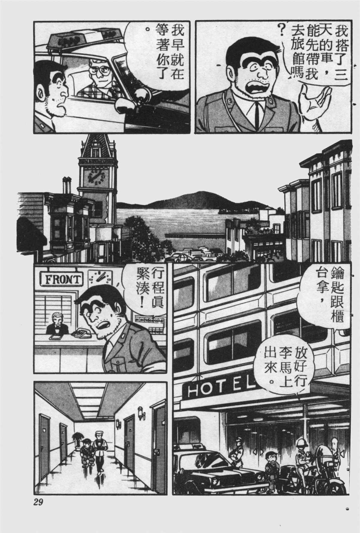 《乌龙派出所》漫画最新章节原版第25卷免费下拉式在线观看章节第【28】张图片