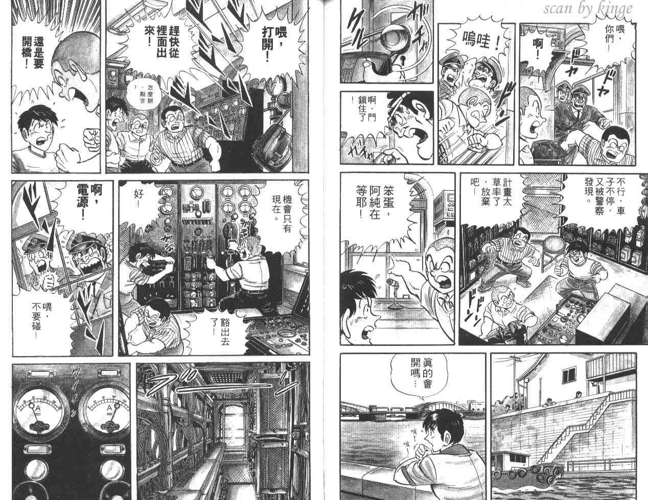 《乌龙派出所》漫画最新章节第21卷免费下拉式在线观看章节第【88】张图片