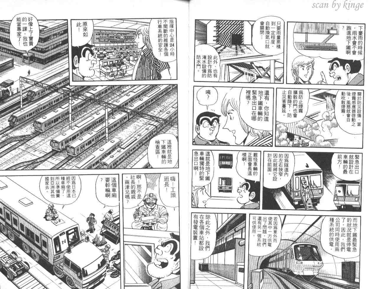 《乌龙派出所》漫画最新章节第46卷免费下拉式在线观看章节第【8】张图片