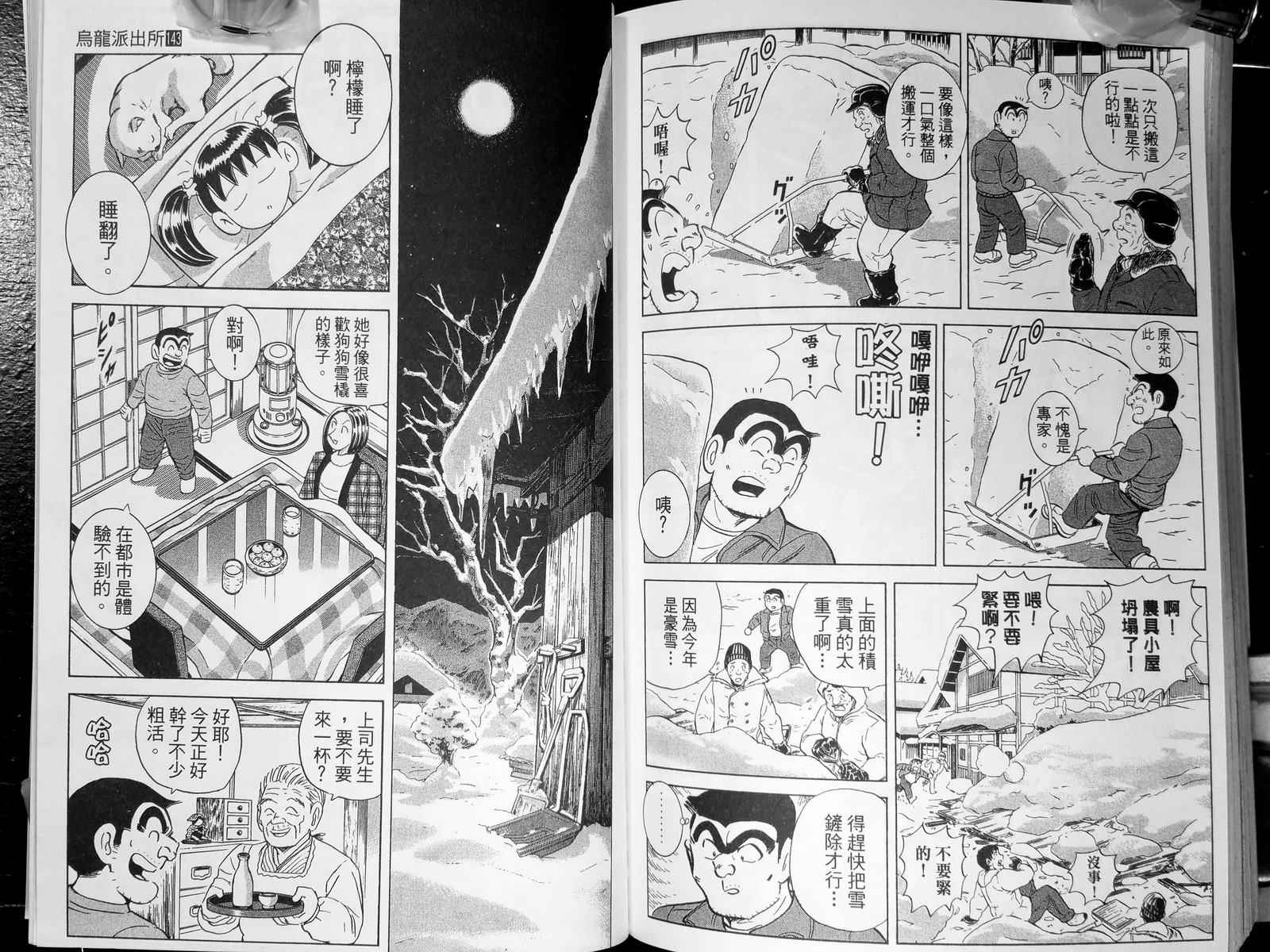 《乌龙派出所》漫画最新章节第143卷免费下拉式在线观看章节第【123】张图片