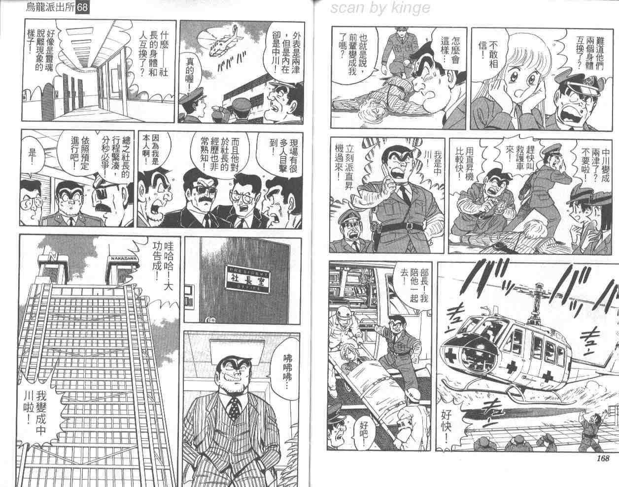 《乌龙派出所》漫画最新章节第68卷免费下拉式在线观看章节第【83】张图片