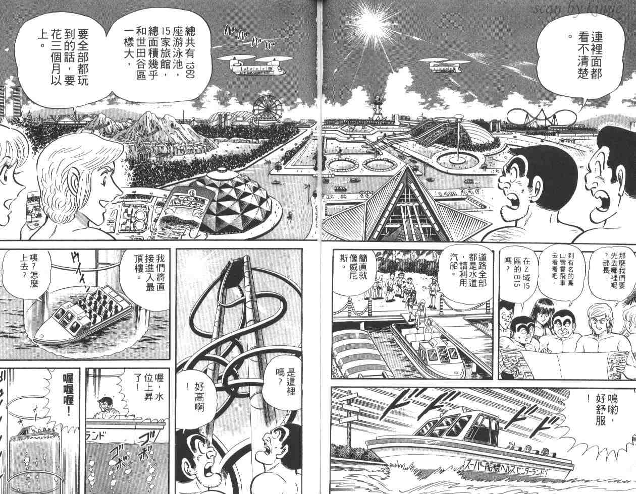 《乌龙派出所》漫画最新章节第21卷免费下拉式在线观看章节第【57】张图片