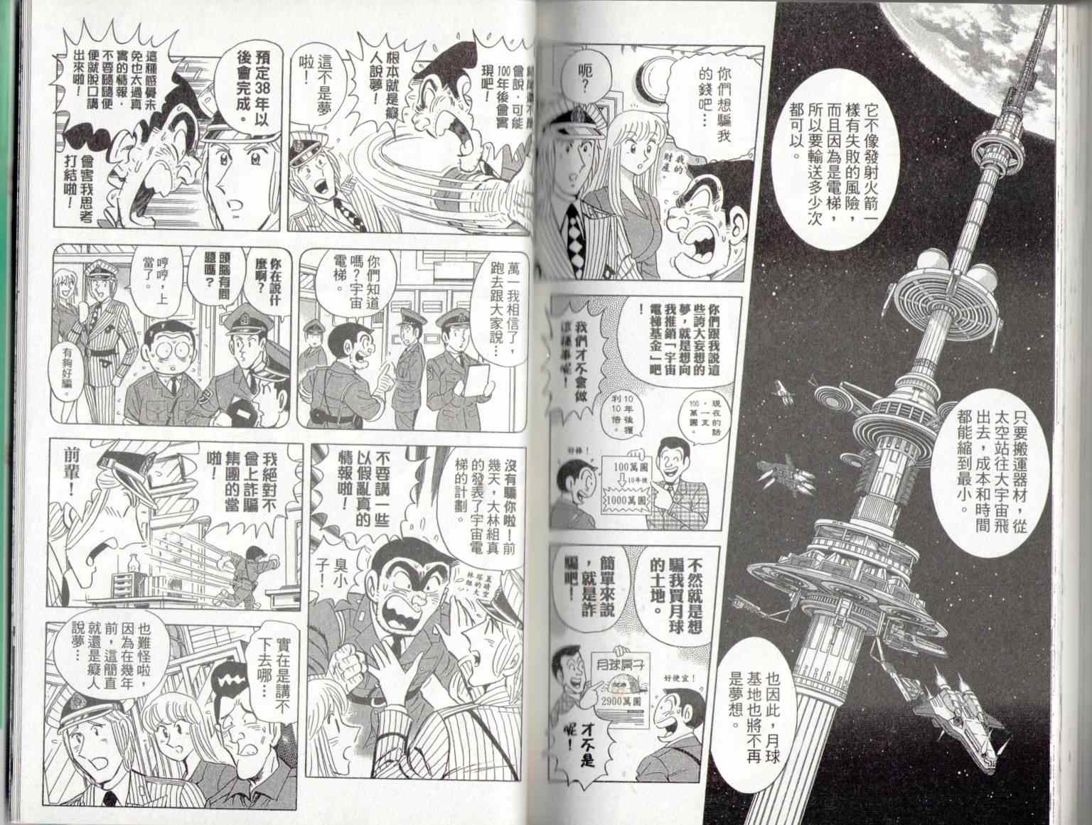 《乌龙派出所》漫画最新章节第135卷免费下拉式在线观看章节第【89】张图片