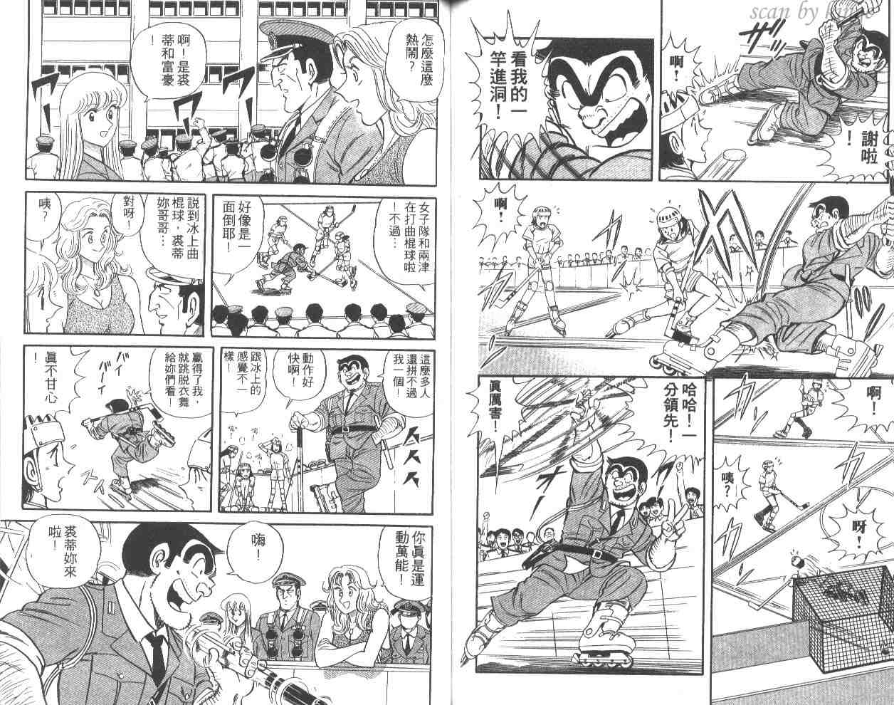 《乌龙派出所》漫画最新章节第50卷免费下拉式在线观看章节第【49】张图片