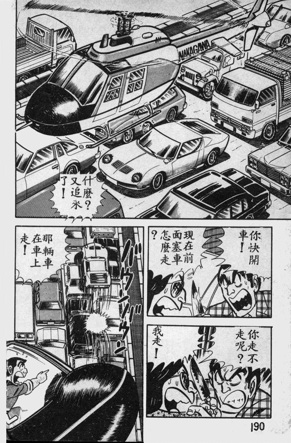 《乌龙派出所》漫画最新章节原版第11卷免费下拉式在线观看章节第【189】张图片