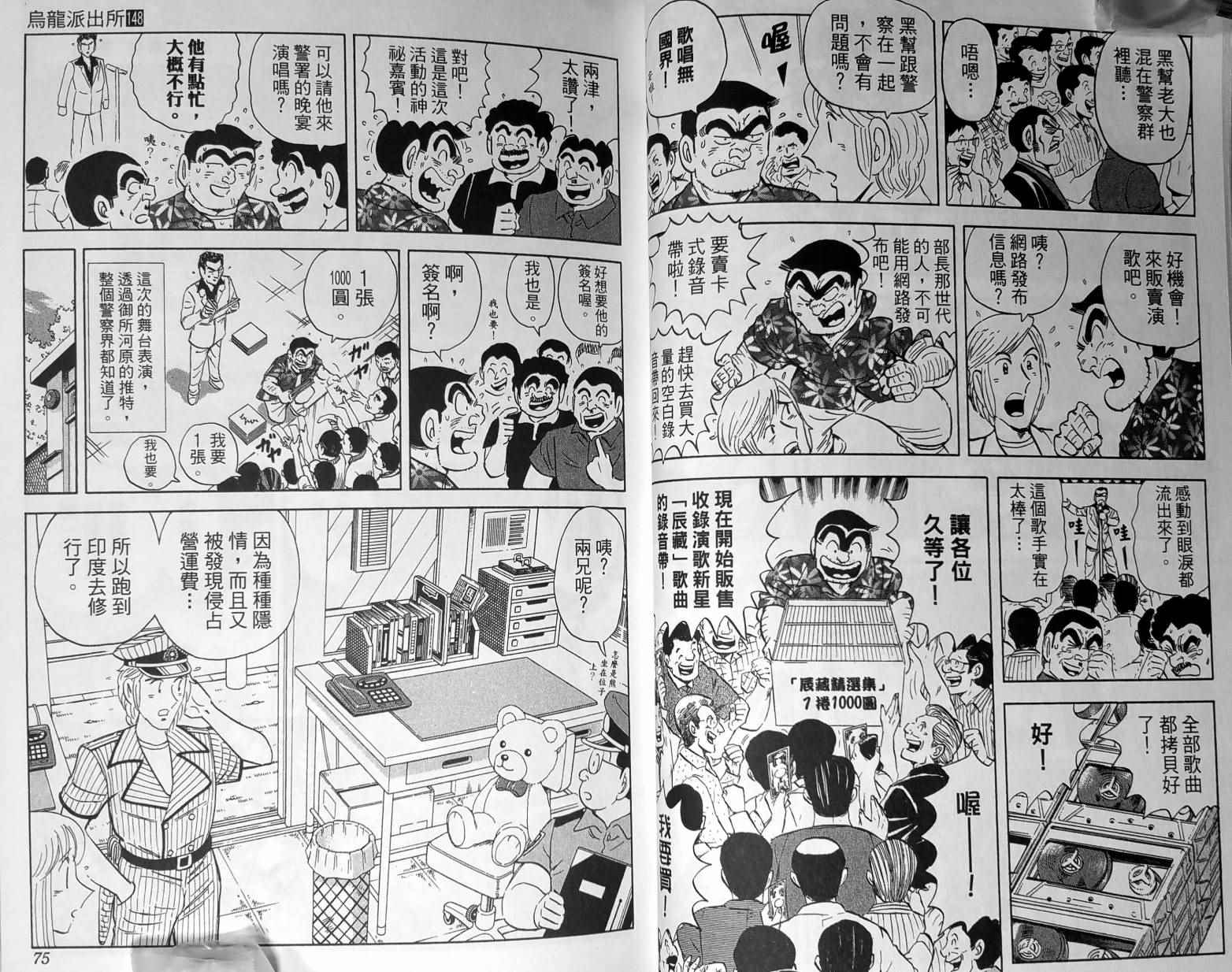 《乌龙派出所》漫画最新章节第148卷免费下拉式在线观看章节第【40】张图片