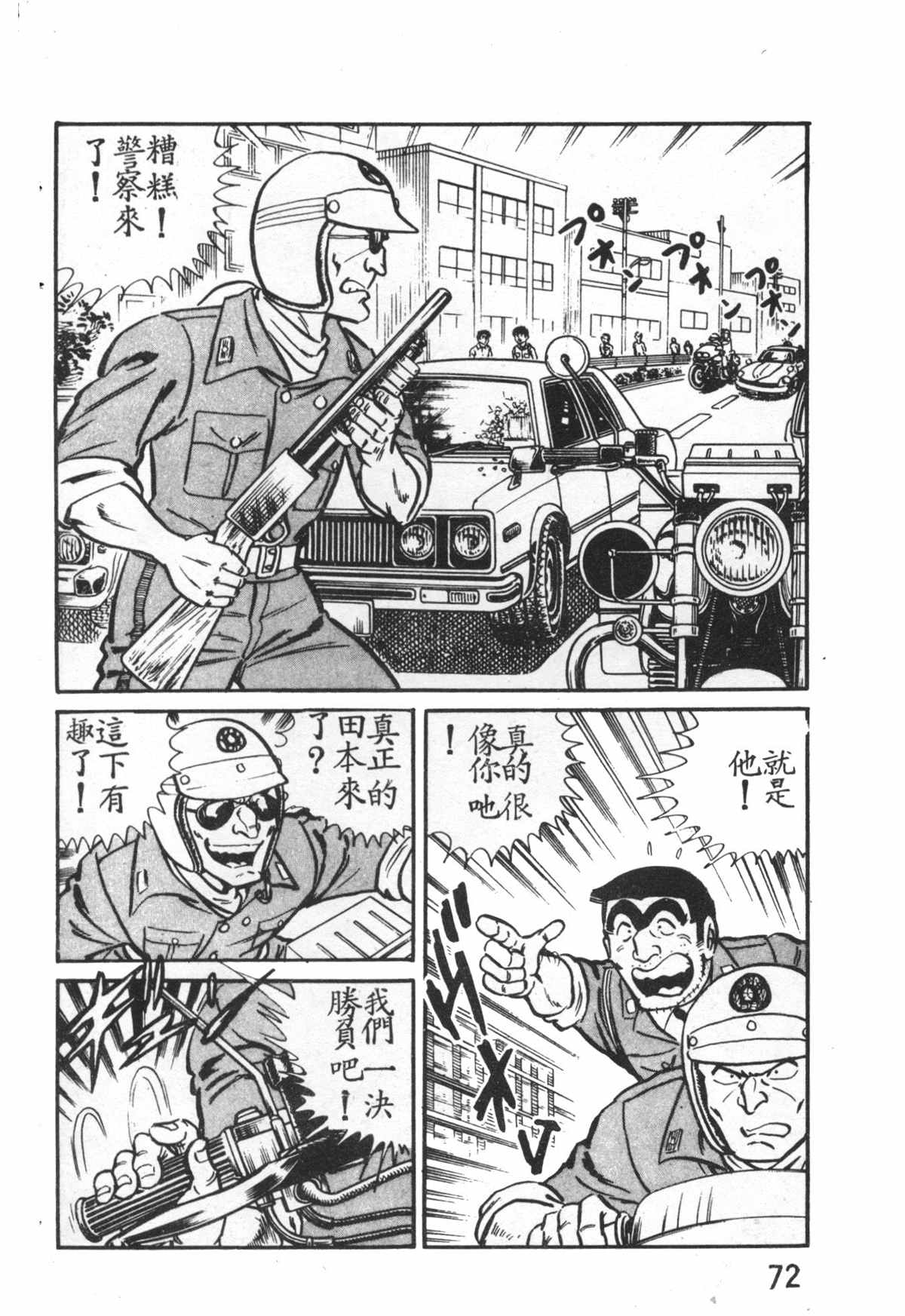 《乌龙派出所》漫画最新章节原版第27卷免费下拉式在线观看章节第【73】张图片