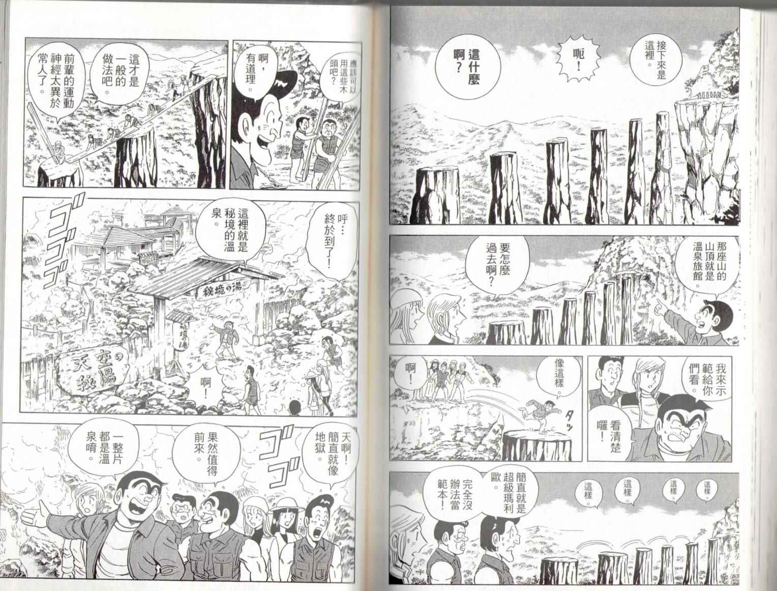 《乌龙派出所》漫画最新章节第139卷免费下拉式在线观看章节第【79】张图片