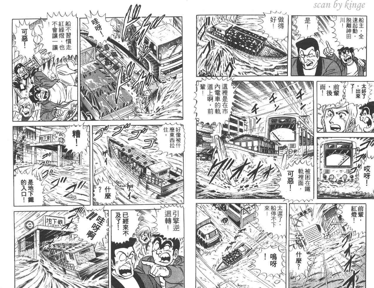 《乌龙派出所》漫画最新章节第17卷免费下拉式在线观看章节第【91】张图片