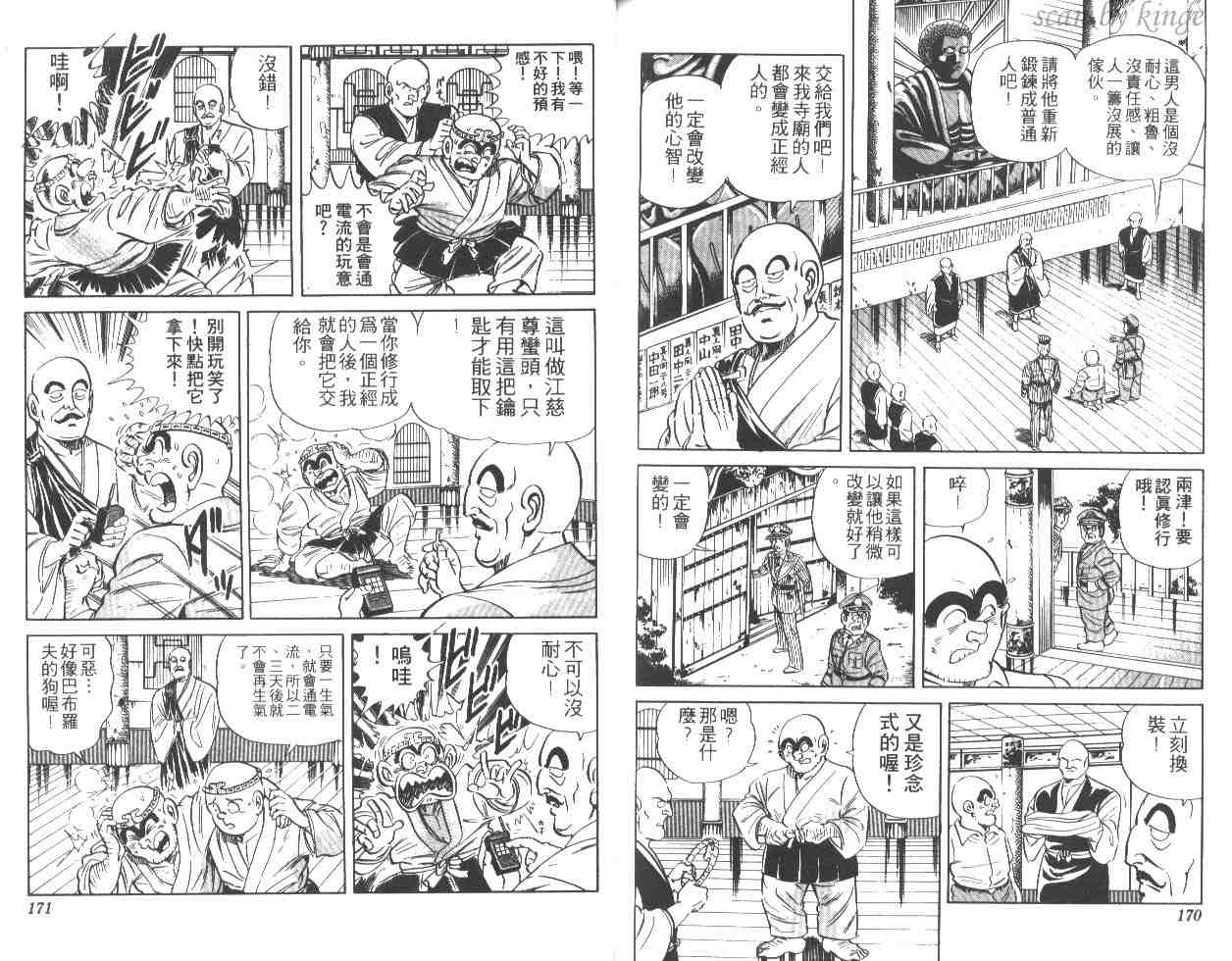 《乌龙派出所》漫画最新章节第27卷免费下拉式在线观看章节第【84】张图片