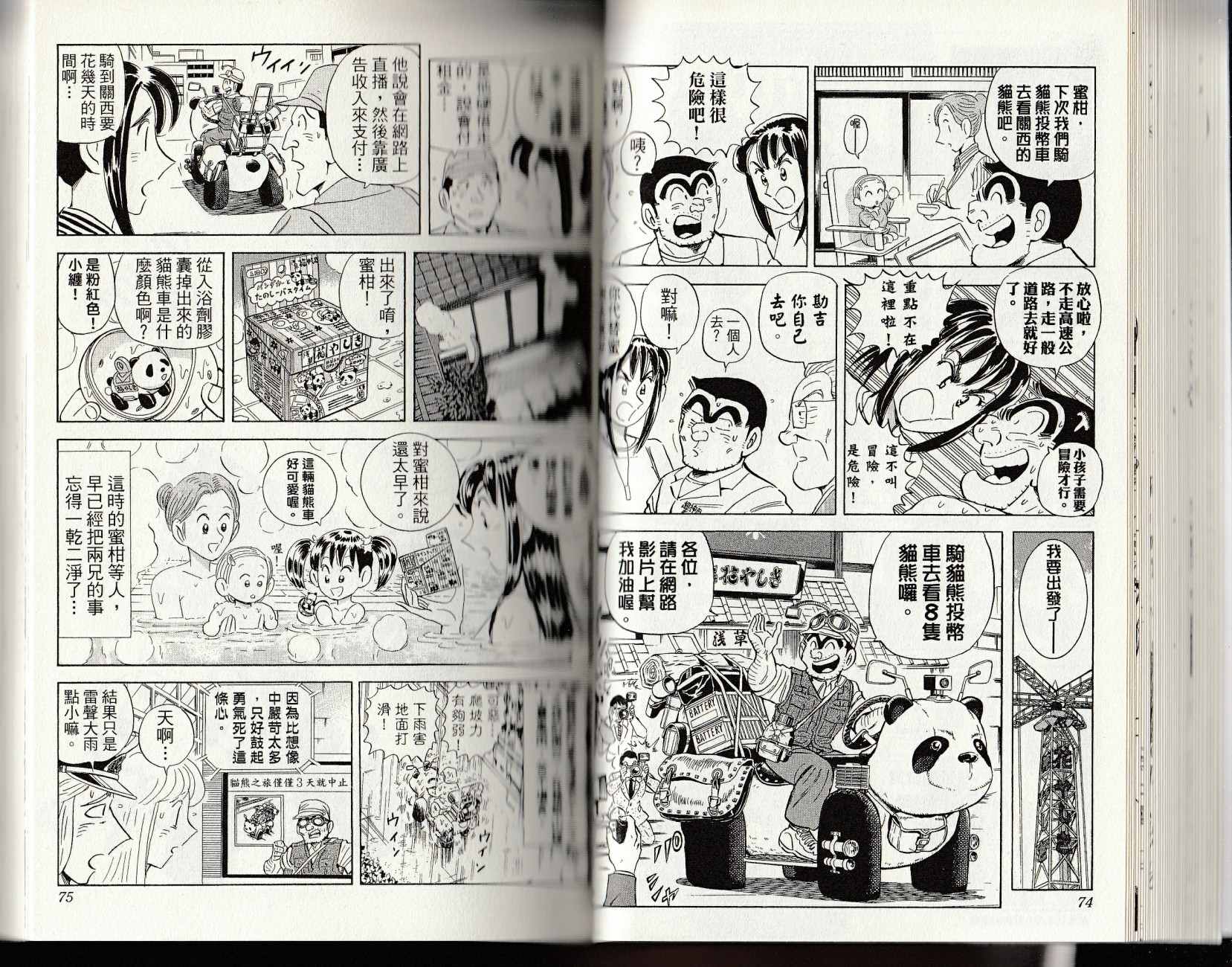 《乌龙派出所》漫画最新章节第147卷免费下拉式在线观看章节第【39】张图片