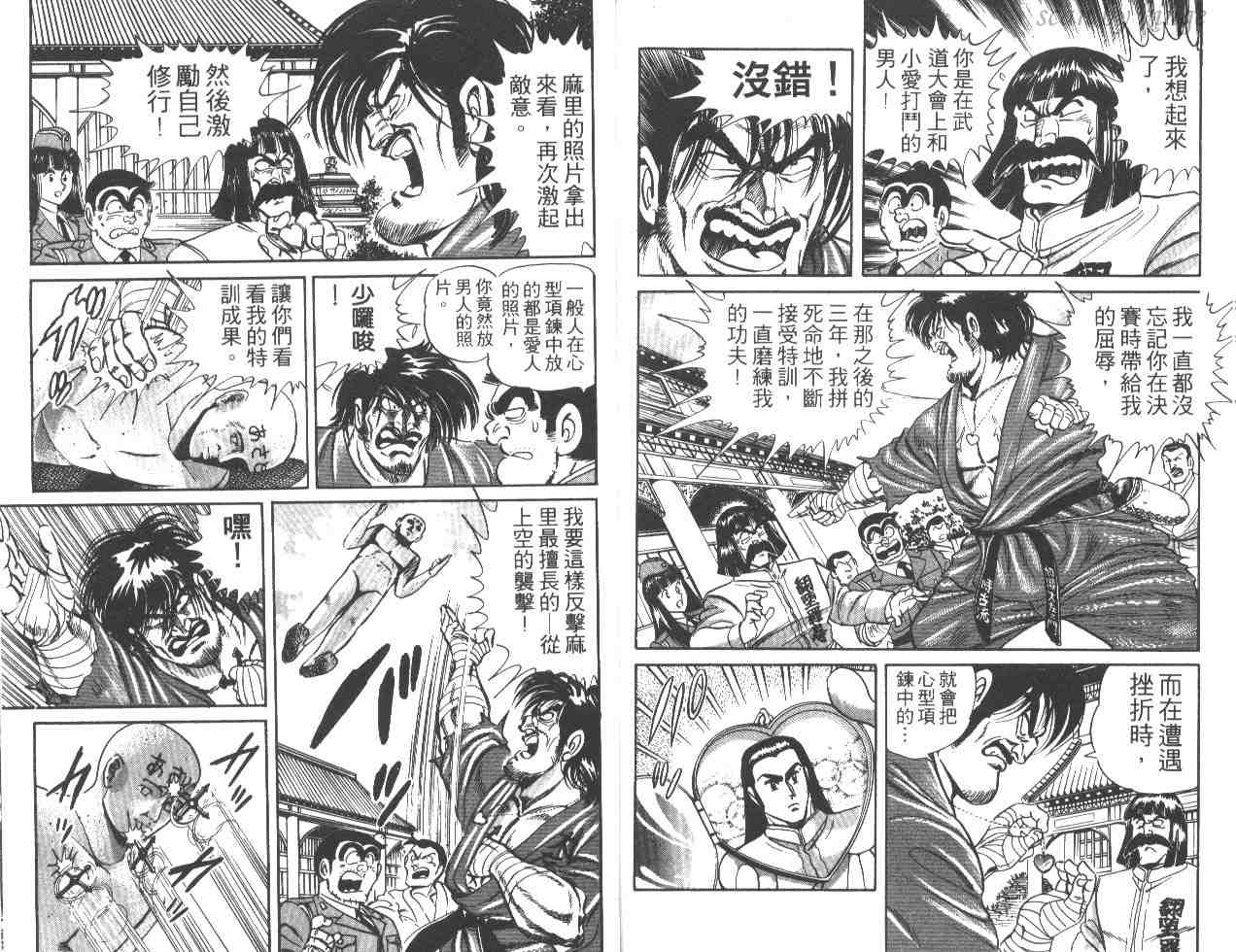 《乌龙派出所》漫画最新章节第25卷免费下拉式在线观看章节第【96】张图片