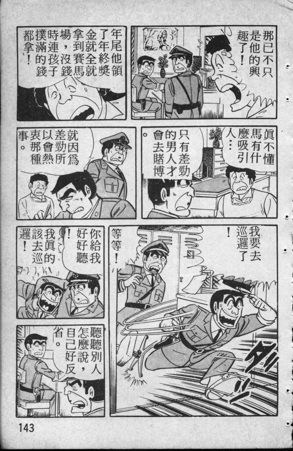 《乌龙派出所》漫画最新章节原版第13卷免费下拉式在线观看章节第【144】张图片