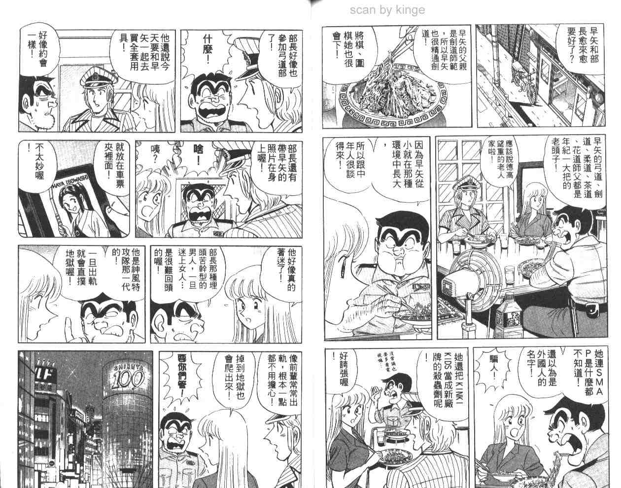 《乌龙派出所》漫画最新章节第61卷免费下拉式在线观看章节第【84】张图片