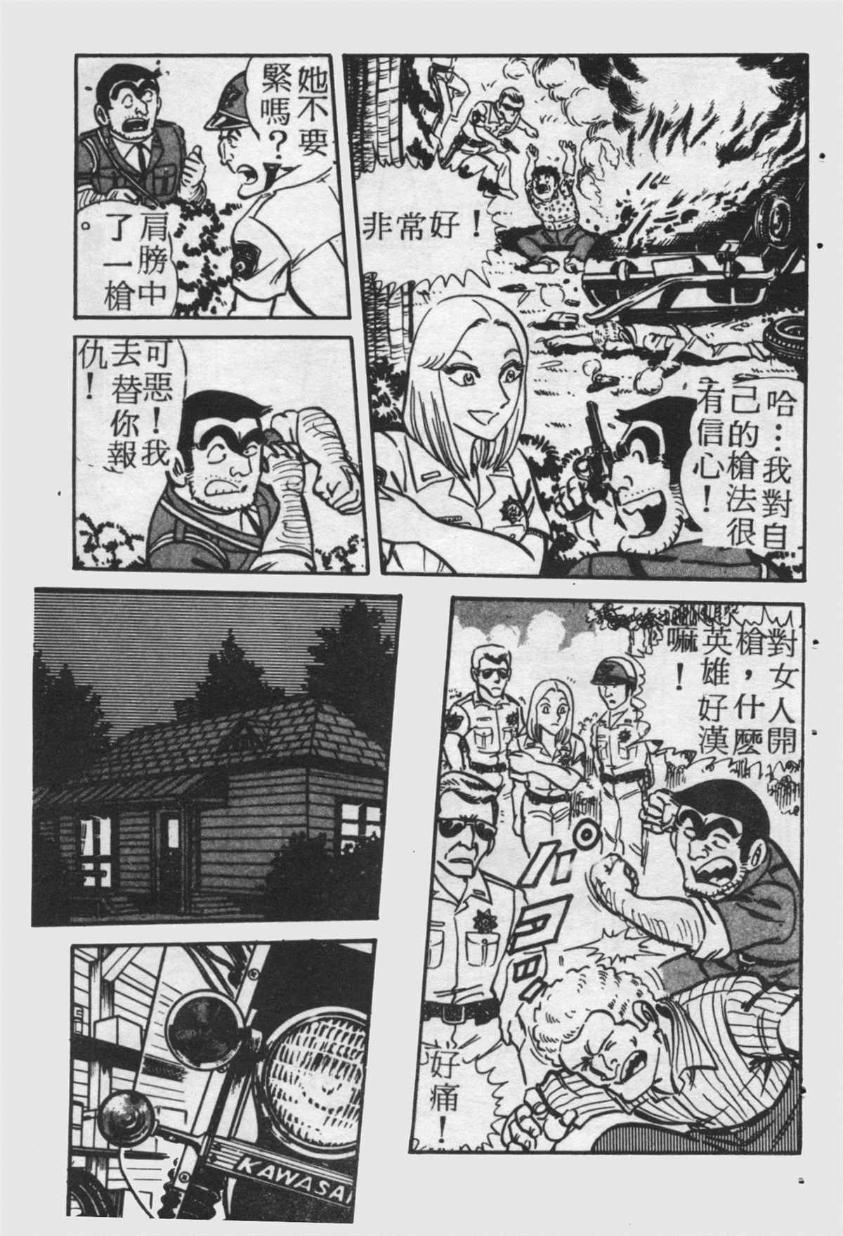 《乌龙派出所》漫画最新章节原版第25卷免费下拉式在线观看章节第【60】张图片