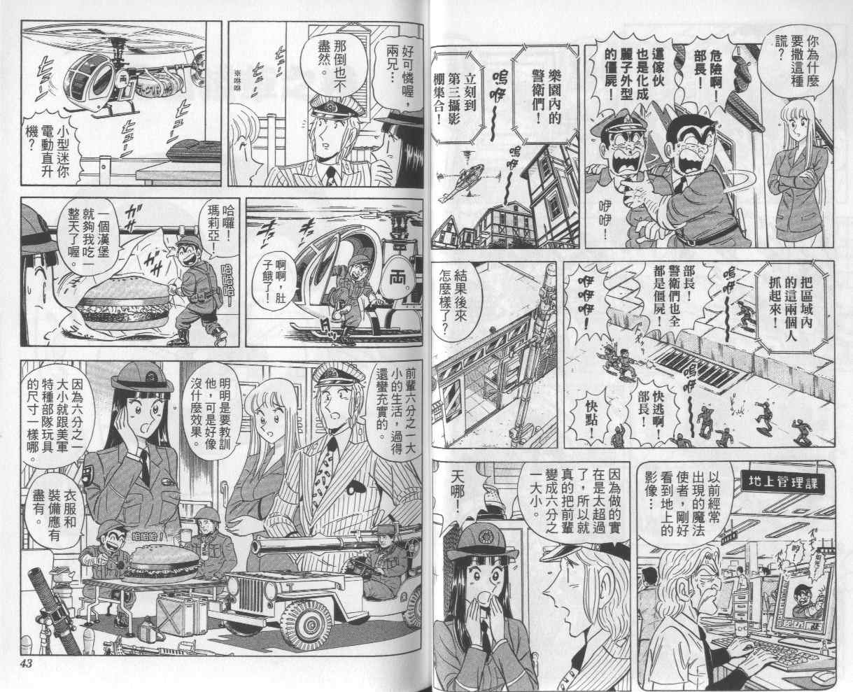 《乌龙派出所》漫画最新章节Vol112免费下拉式在线观看章节第【23】张图片