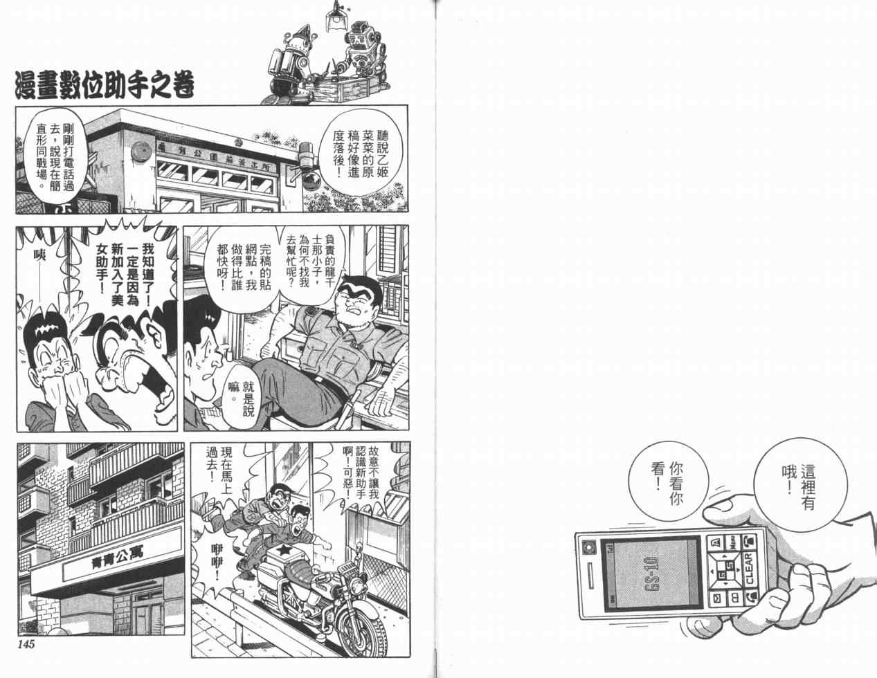 《乌龙派出所》漫画最新章节Vol110免费下拉式在线观看章节第【73】张图片