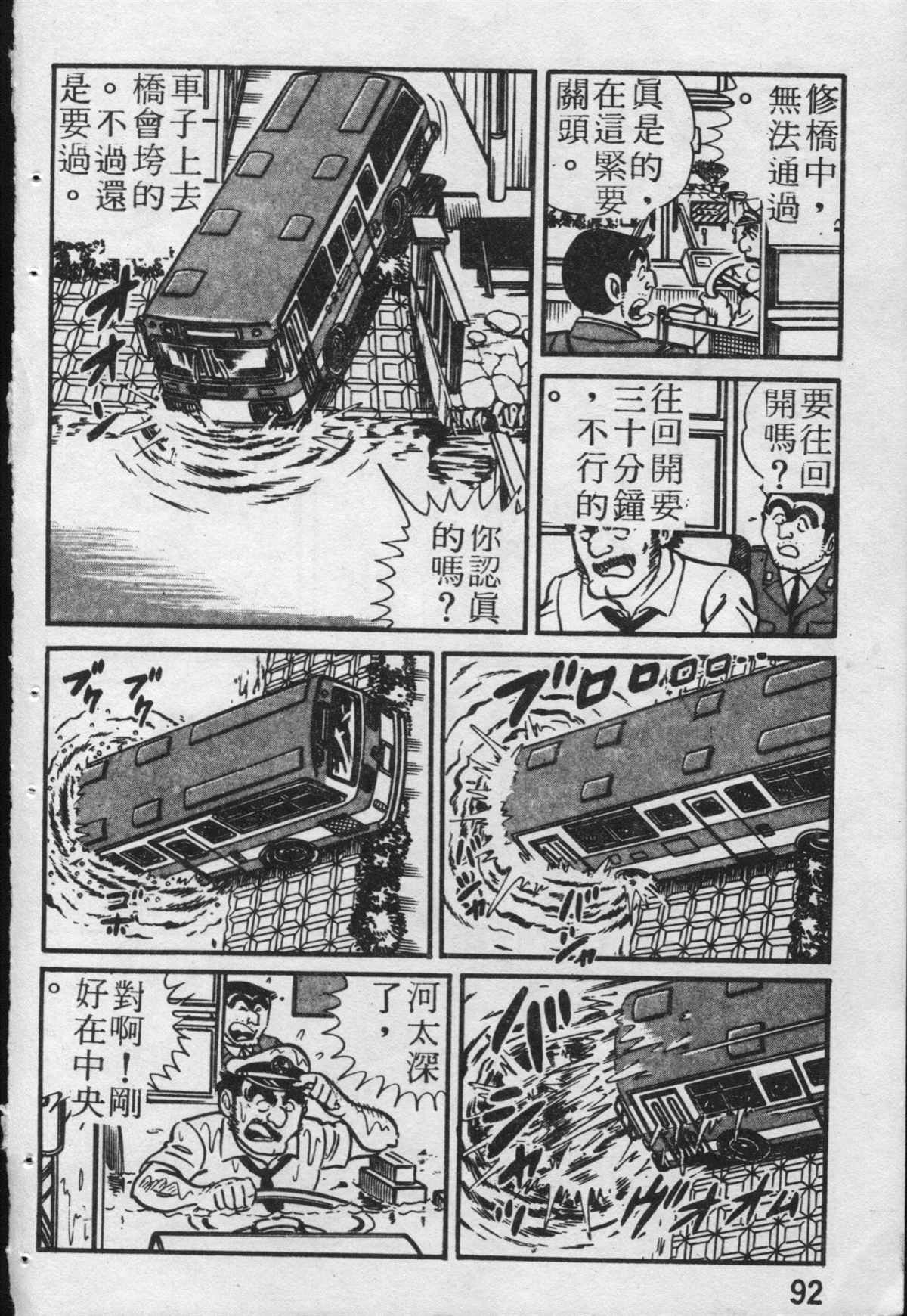 《乌龙派出所》漫画最新章节原版第19卷免费下拉式在线观看章节第【92】张图片