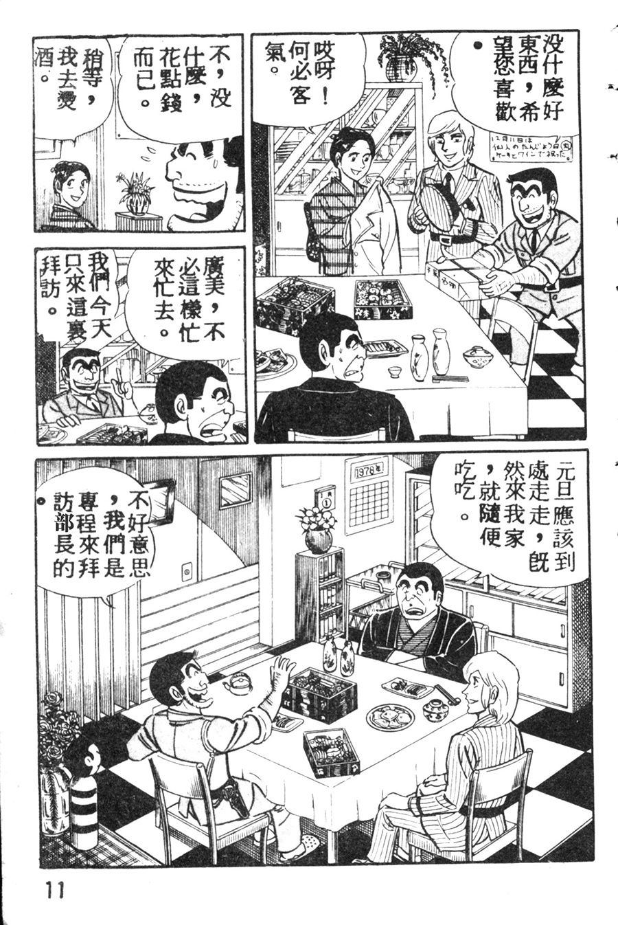 《乌龙派出所》漫画最新章节原版第08卷免费下拉式在线观看章节第【19】张图片