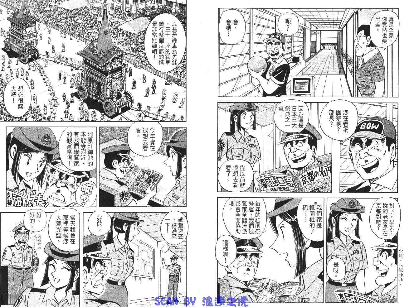 《乌龙派出所》漫画最新章节第99卷免费下拉式在线观看章节第【9】张图片