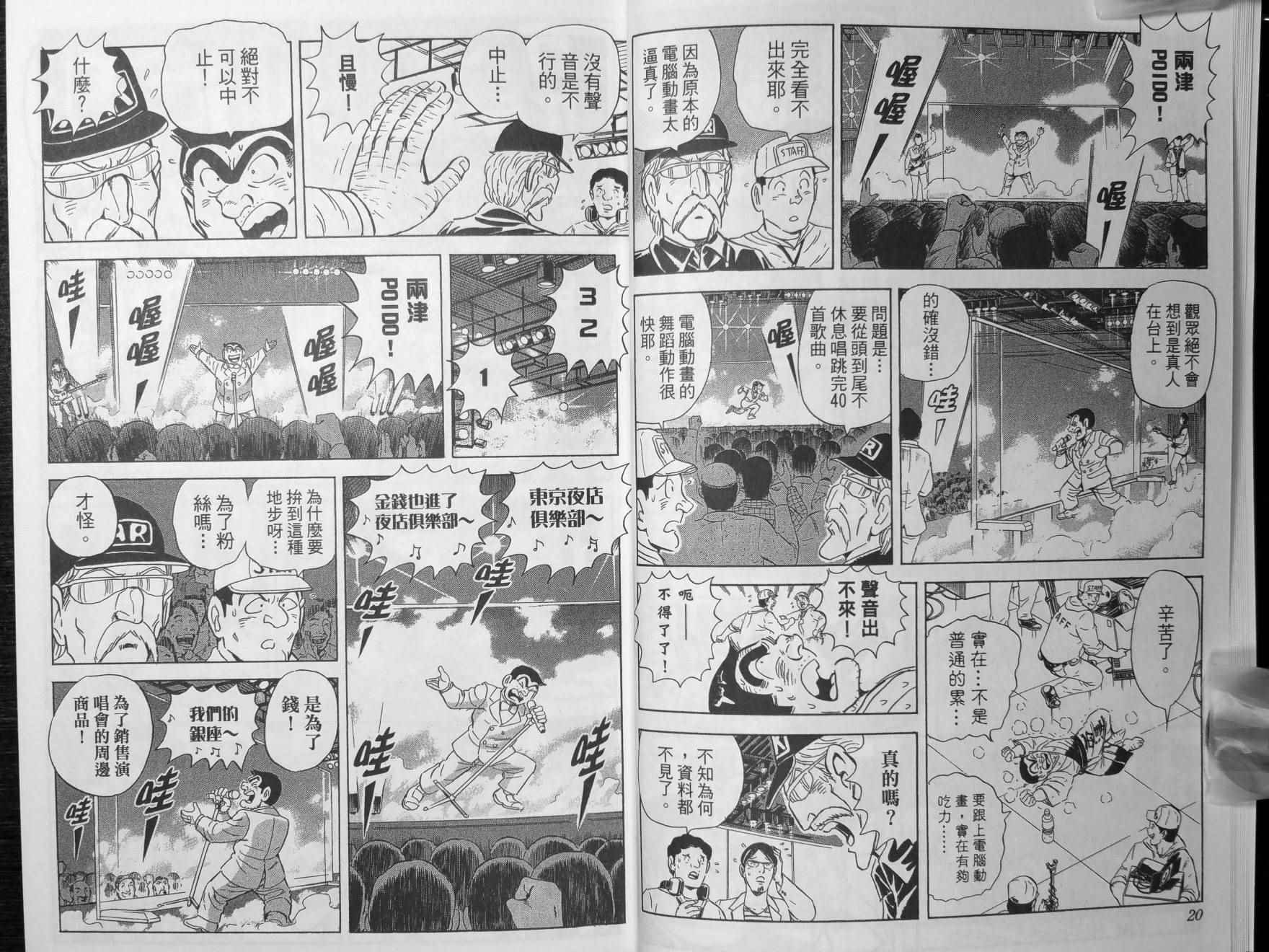 《乌龙派出所》漫画最新章节第140卷免费下拉式在线观看章节第【13】张图片