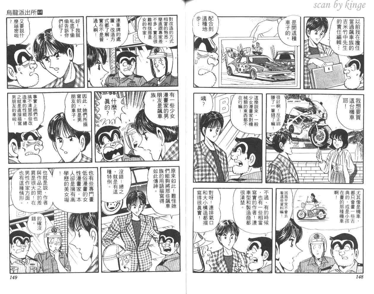 《乌龙派出所》漫画最新章节第44卷免费下拉式在线观看章节第【73】张图片