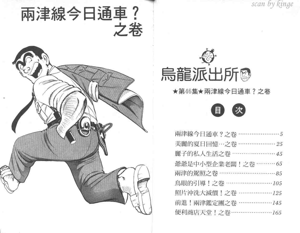 《乌龙派出所》漫画最新章节第46卷免费下拉式在线观看章节第【3】张图片