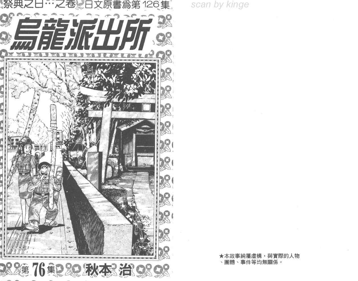 《乌龙派出所》漫画最新章节第76卷免费下拉式在线观看章节第【2】张图片