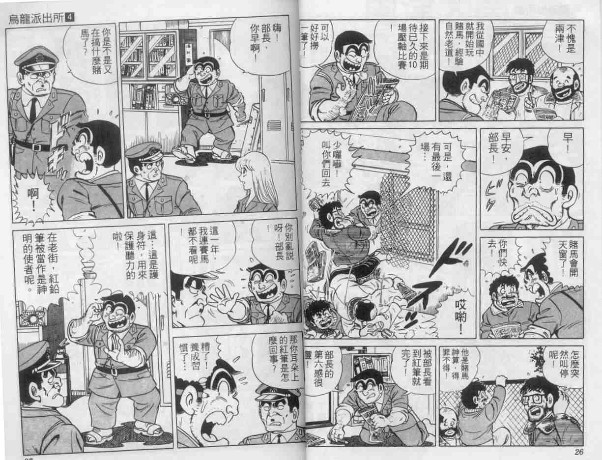 《乌龙派出所》漫画最新章节第4卷免费下拉式在线观看章节第【14】张图片