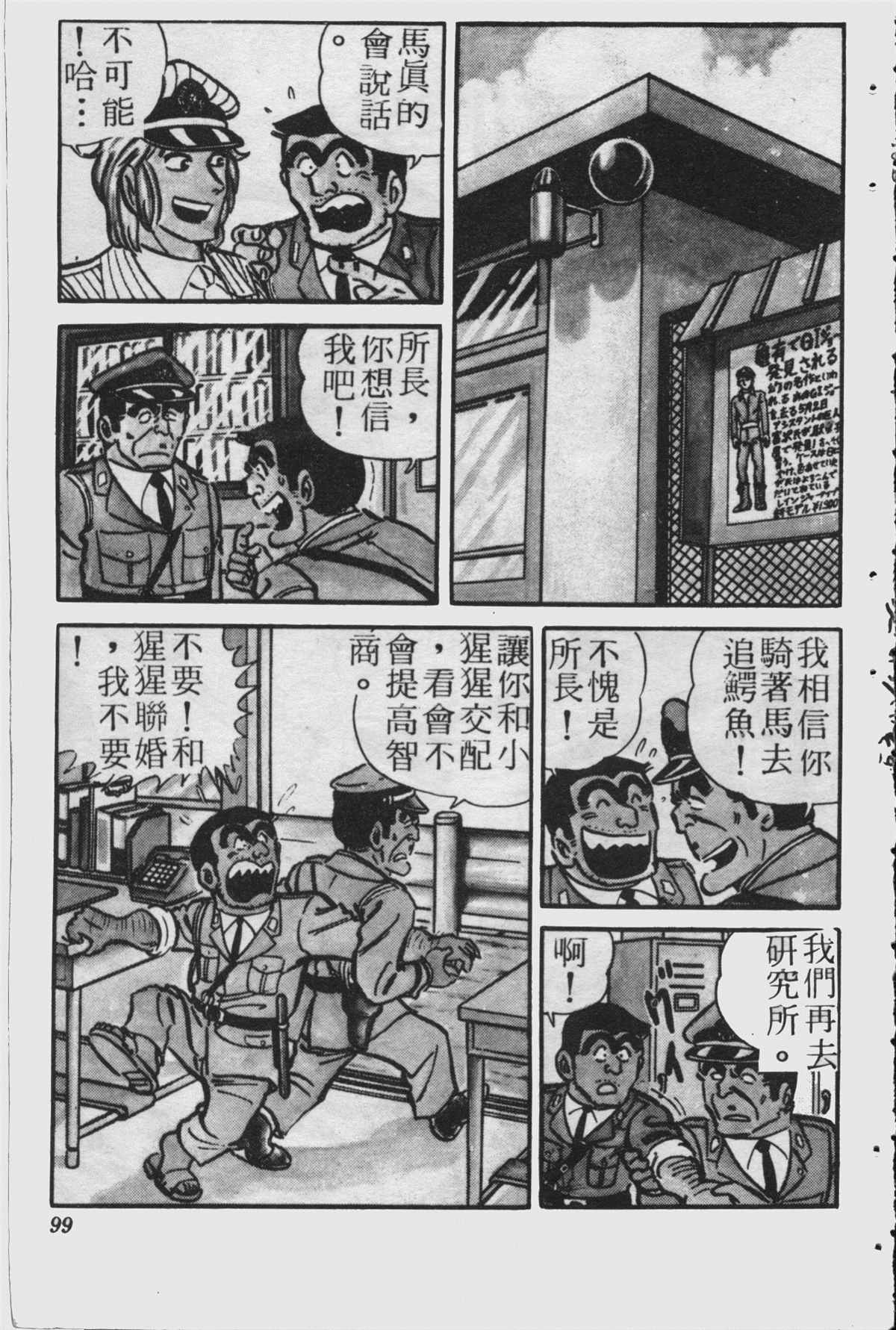 《乌龙派出所》漫画最新章节原版第23卷免费下拉式在线观看章节第【98】张图片