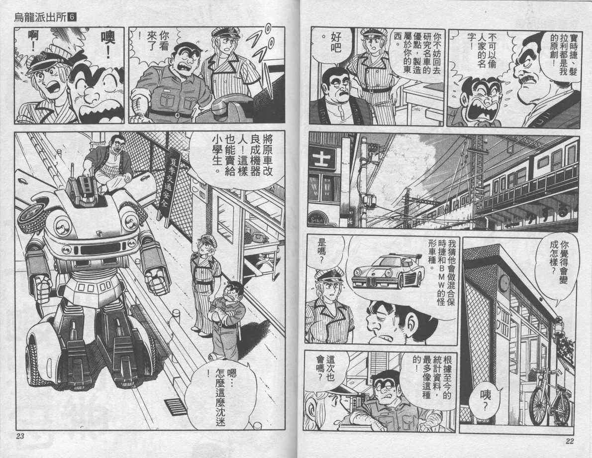 《乌龙派出所》漫画最新章节第6卷免费下拉式在线观看章节第【12】张图片