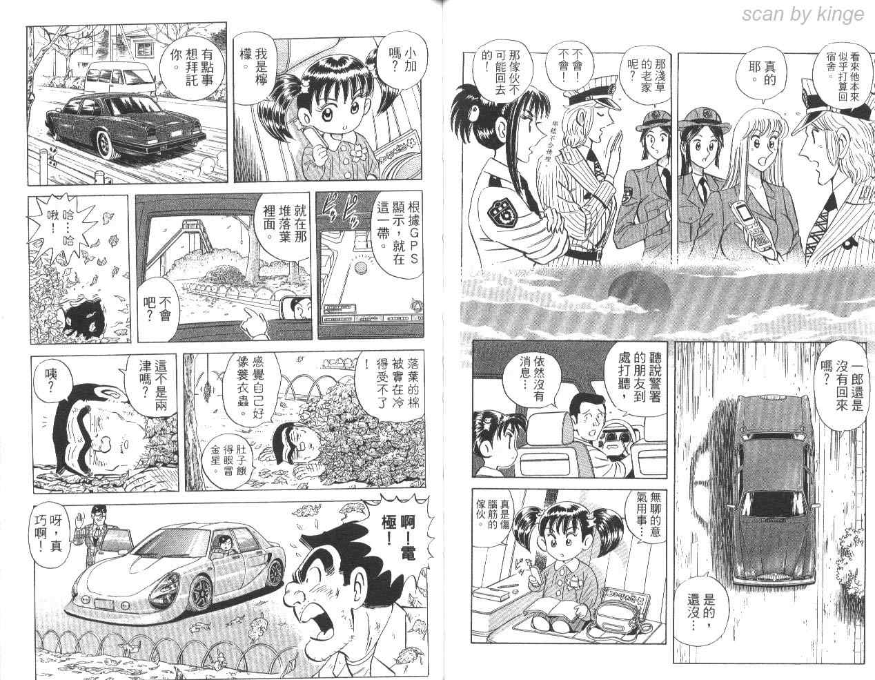 《乌龙派出所》漫画最新章节第85卷免费下拉式在线观看章节第【45】张图片