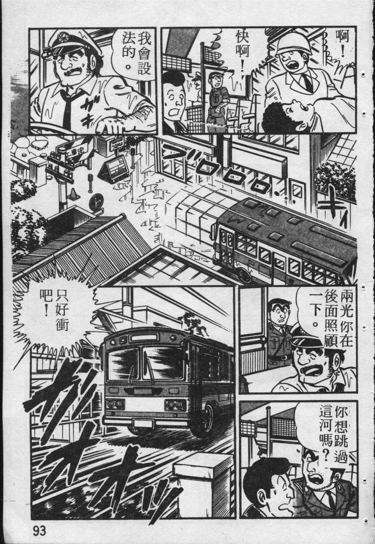 《乌龙派出所》漫画最新章节原版第19卷免费下拉式在线观看章节第【94】张图片