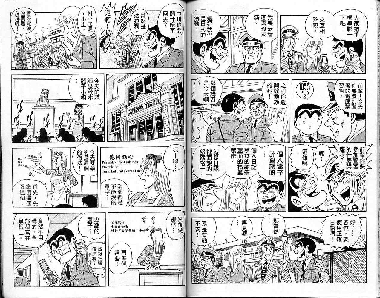 《乌龙派出所》漫画最新章节Vol101免费下拉式在线观看章节第【70】张图片