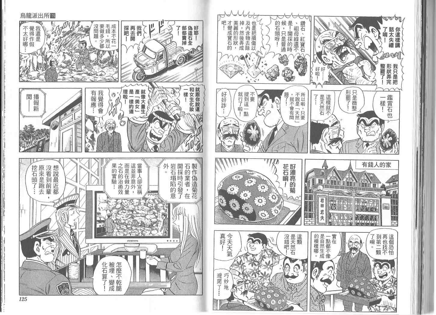 《乌龙派出所》漫画最新章节Vol119免费下拉式在线观看章节第【65】张图片