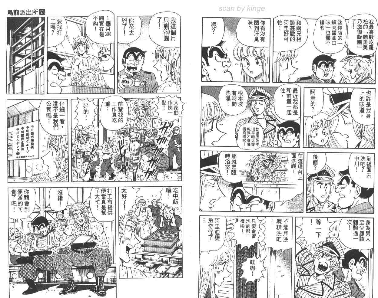 《乌龙派出所》漫画最新章节第63卷免费下拉式在线观看章节第【8】张图片