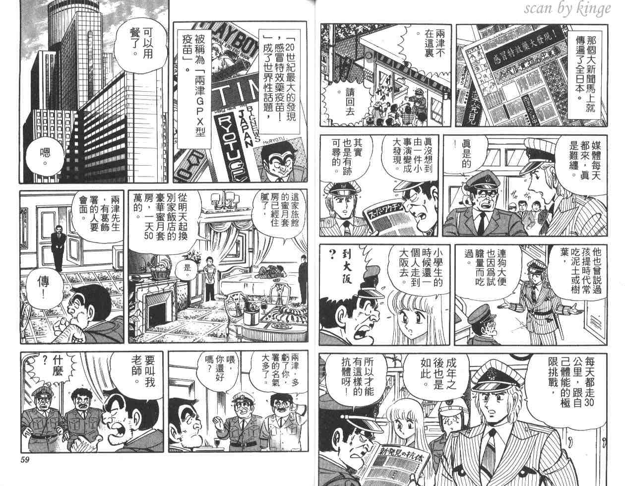 《乌龙派出所》漫画最新章节第20卷免费下拉式在线观看章节第【30】张图片