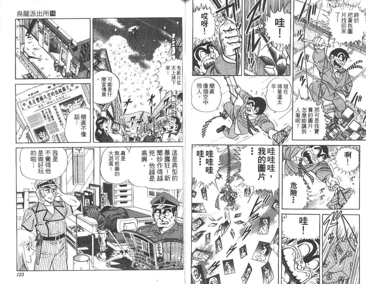 《乌龙派出所》漫画最新章节第16卷免费下拉式在线观看章节第【61】张图片