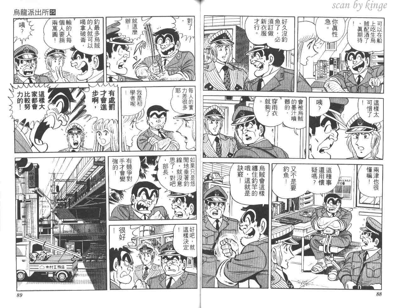 《乌龙派出所》漫画最新章节第25卷免费下拉式在线观看章节第【44】张图片