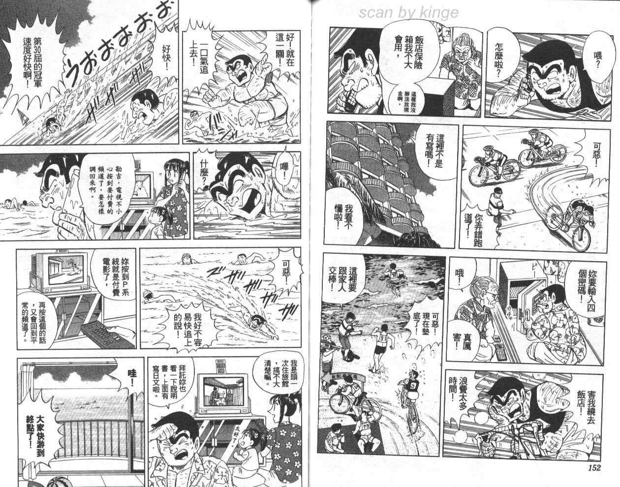 《乌龙派出所》漫画最新章节第77卷免费下拉式在线观看章节第【77】张图片