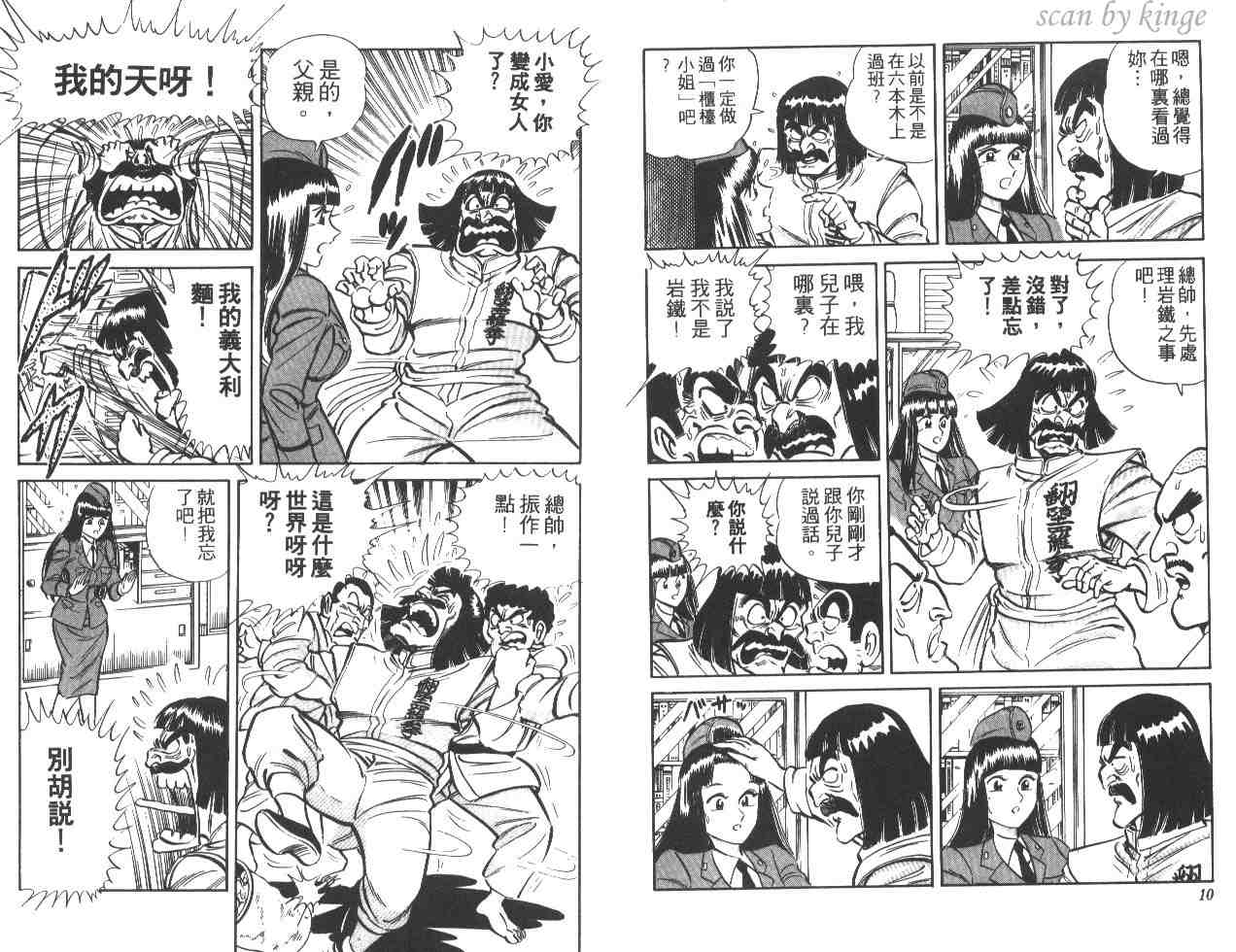 《乌龙派出所》漫画最新章节第18卷免费下拉式在线观看章节第【6】张图片