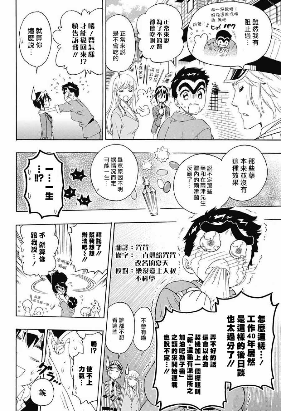 《乌龙派出所》漫画最新章节伪恋×·免费下拉式在线观看章节第【4】张图片