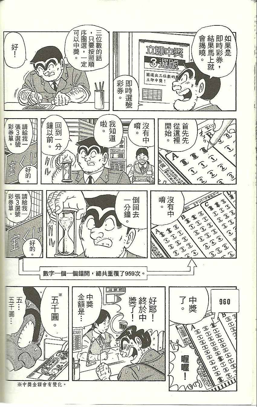 《乌龙派出所》漫画最新章节Vol118免费下拉式在线观看章节第【155】张图片