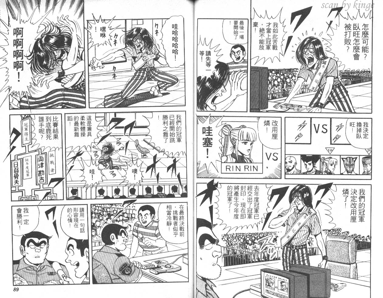 《乌龙派出所》漫画最新章节第45卷免费下拉式在线观看章节第【45】张图片